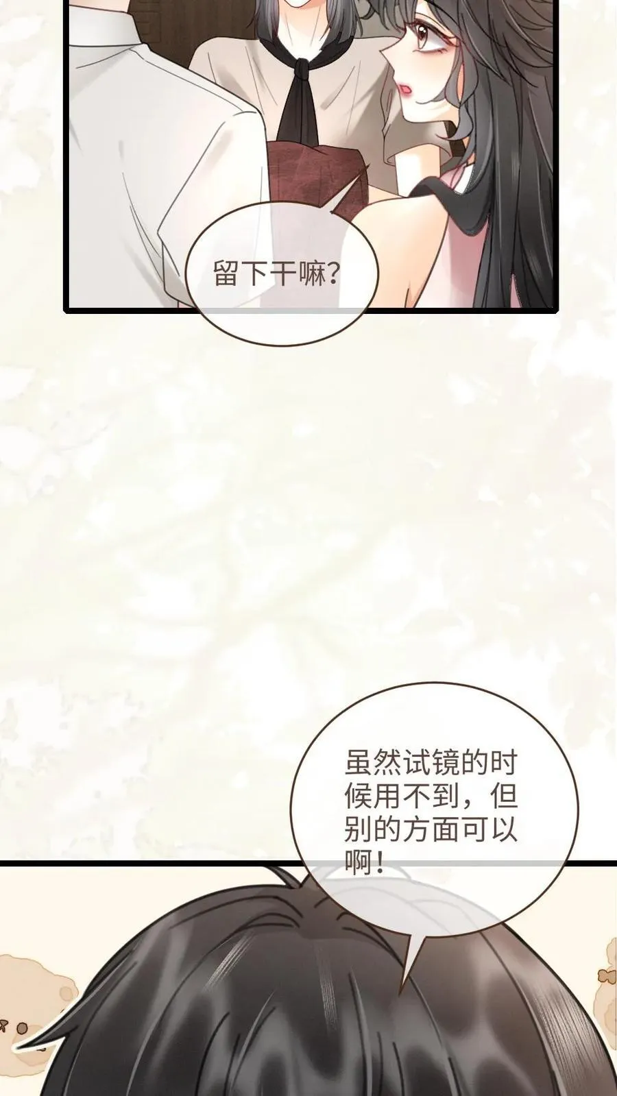 第218话 超sexy黑色旗袍 第14页