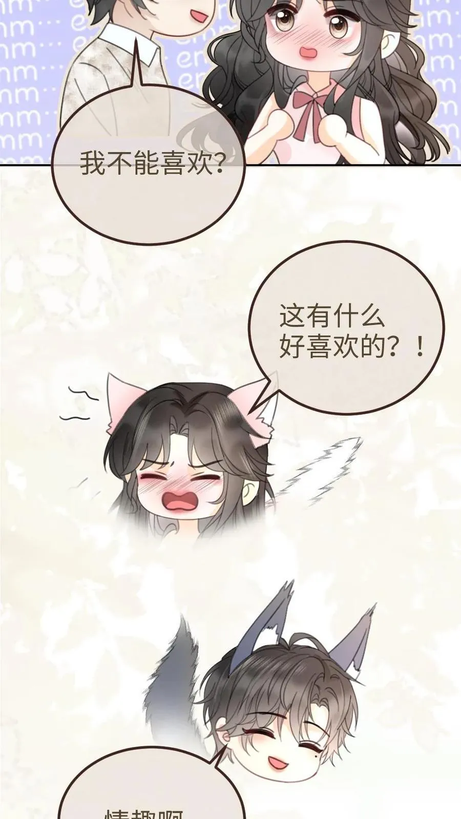 第218话 超sexy黑色旗袍 第20页
