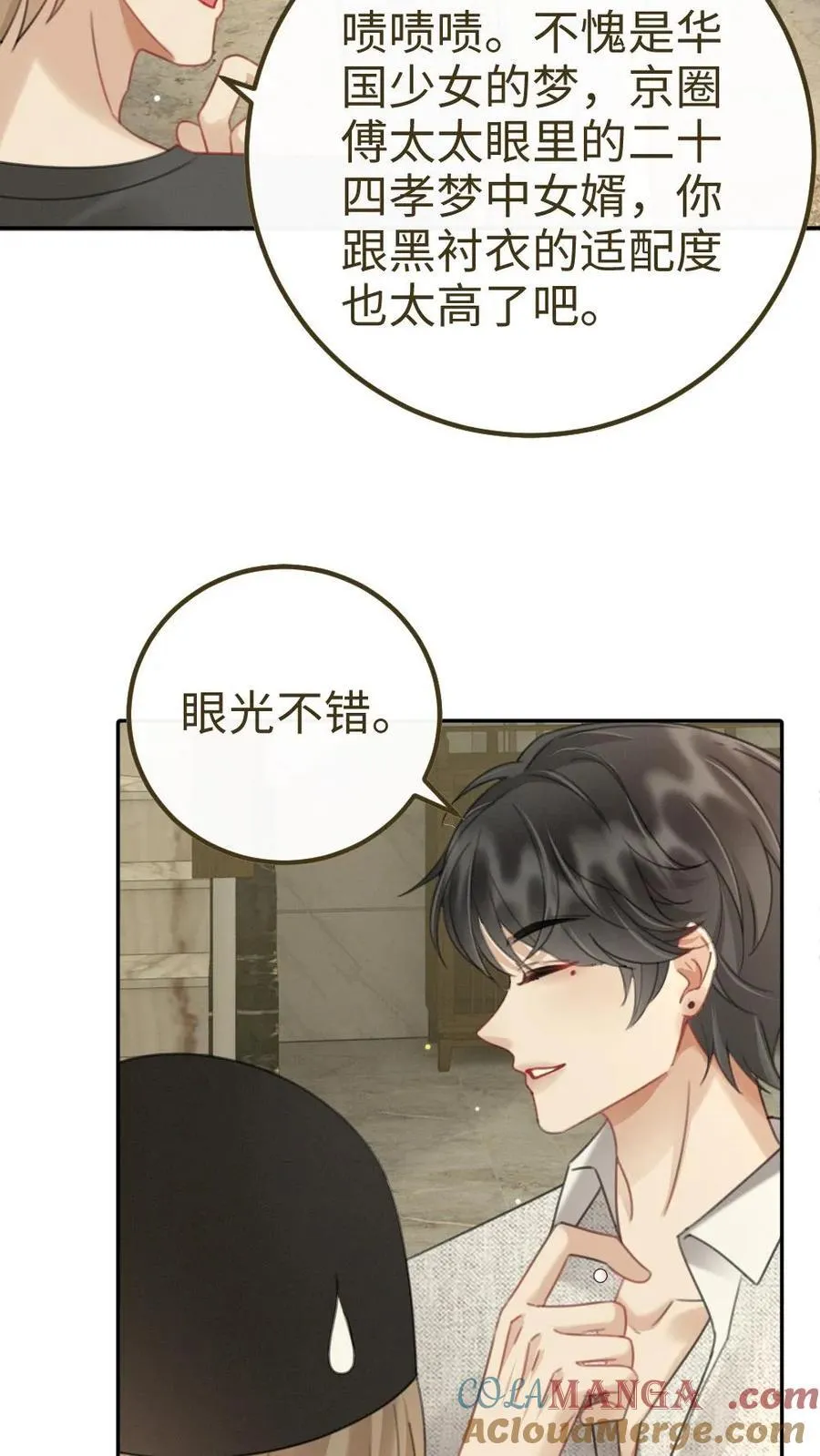 第219话 试床戏 第3页