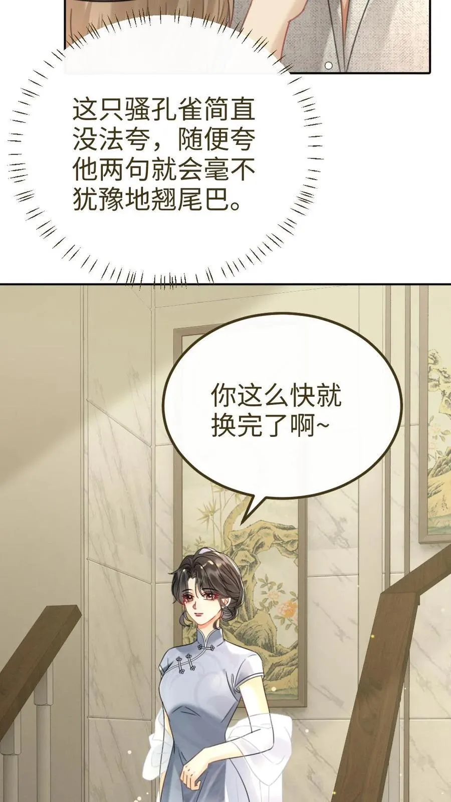 第219话 试床戏 第4页