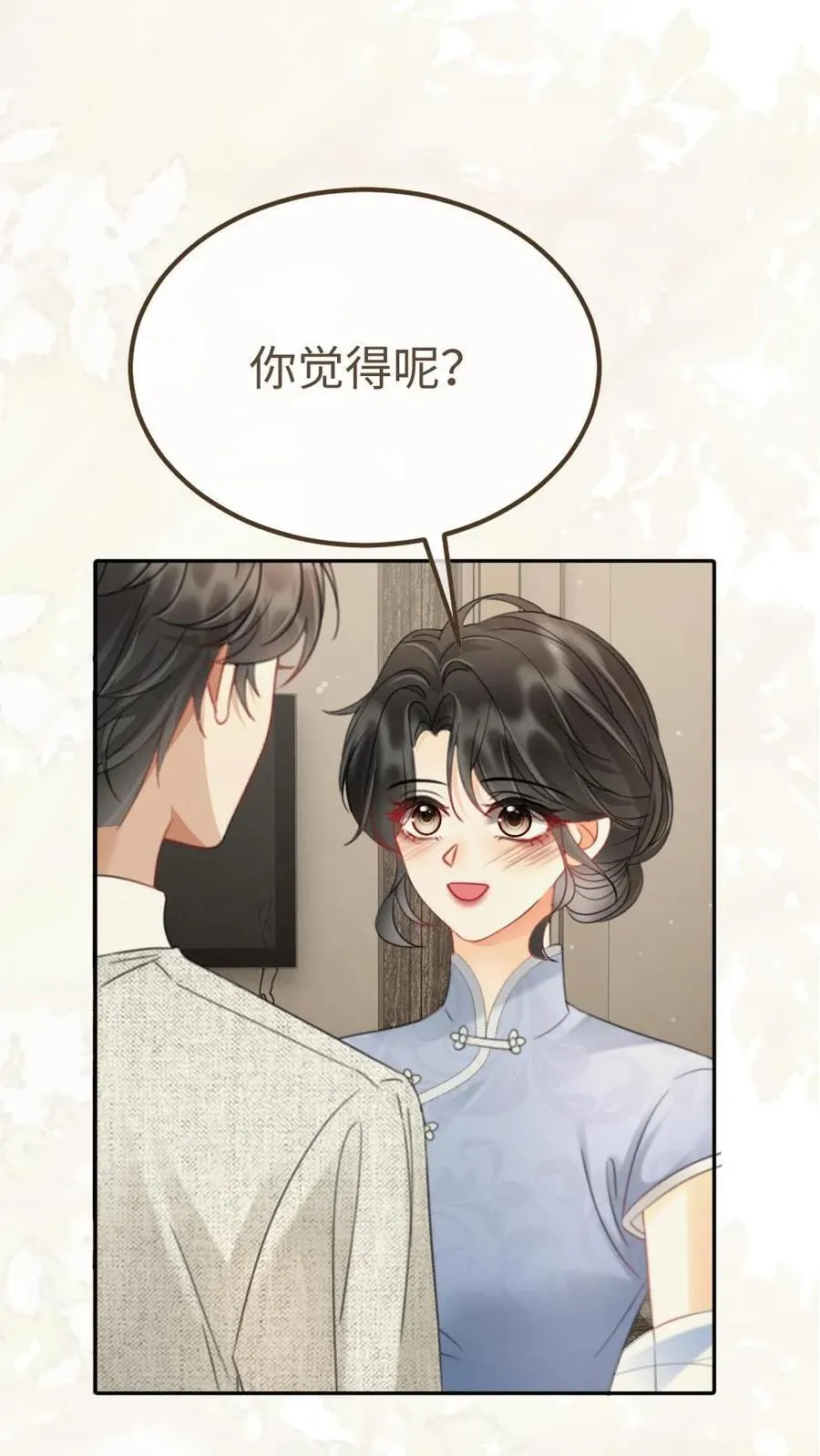 第219话 试床戏 第8页