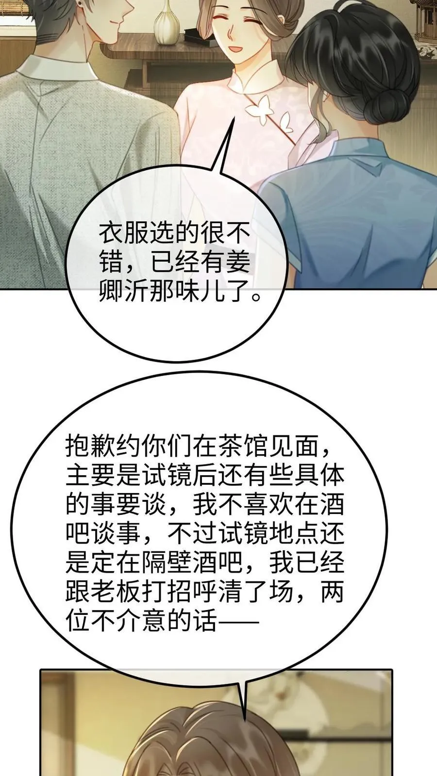 第219话 试床戏 第14页