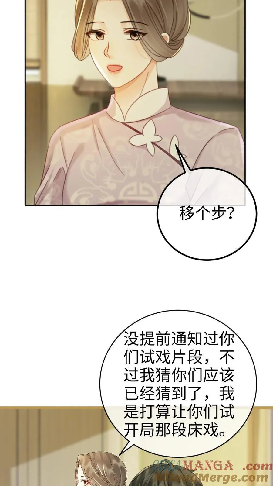 第219话 试床戏 第15页