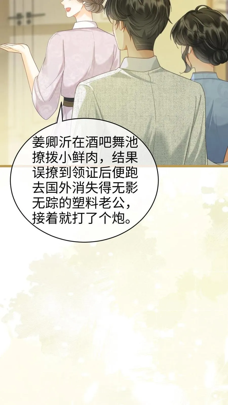 第219话 试床戏 第16页