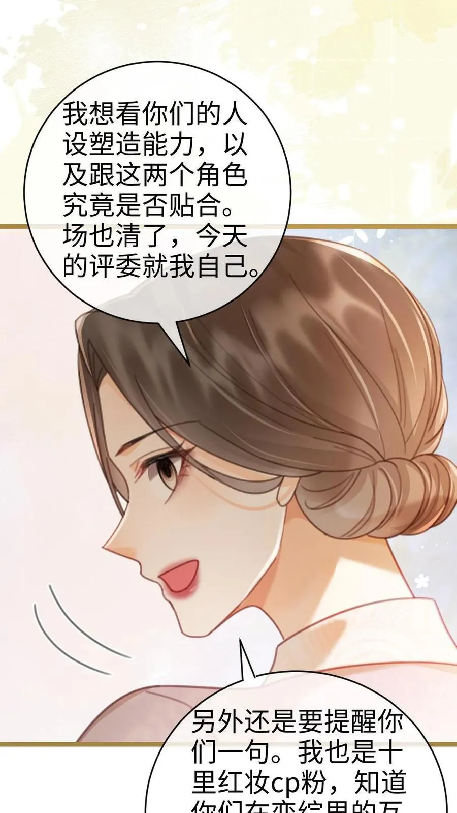 第219话 试床戏 第18页