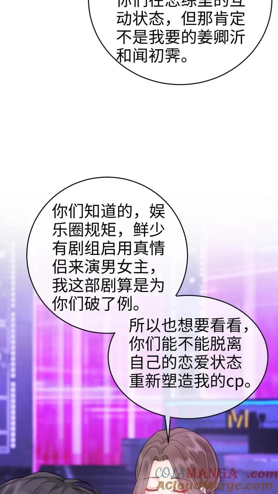 第219话 试床戏 第19页