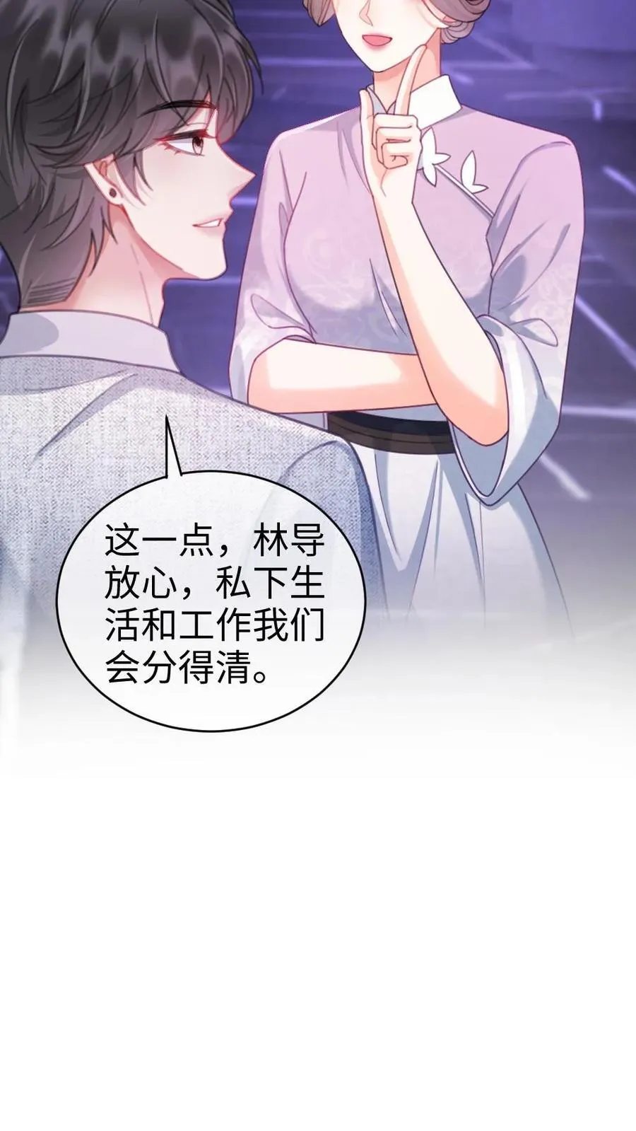 第219话 试床戏 第20页