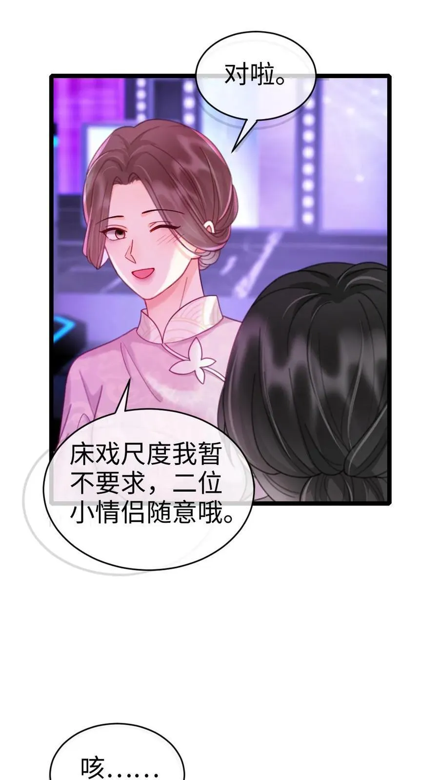第219话 试床戏 第22页