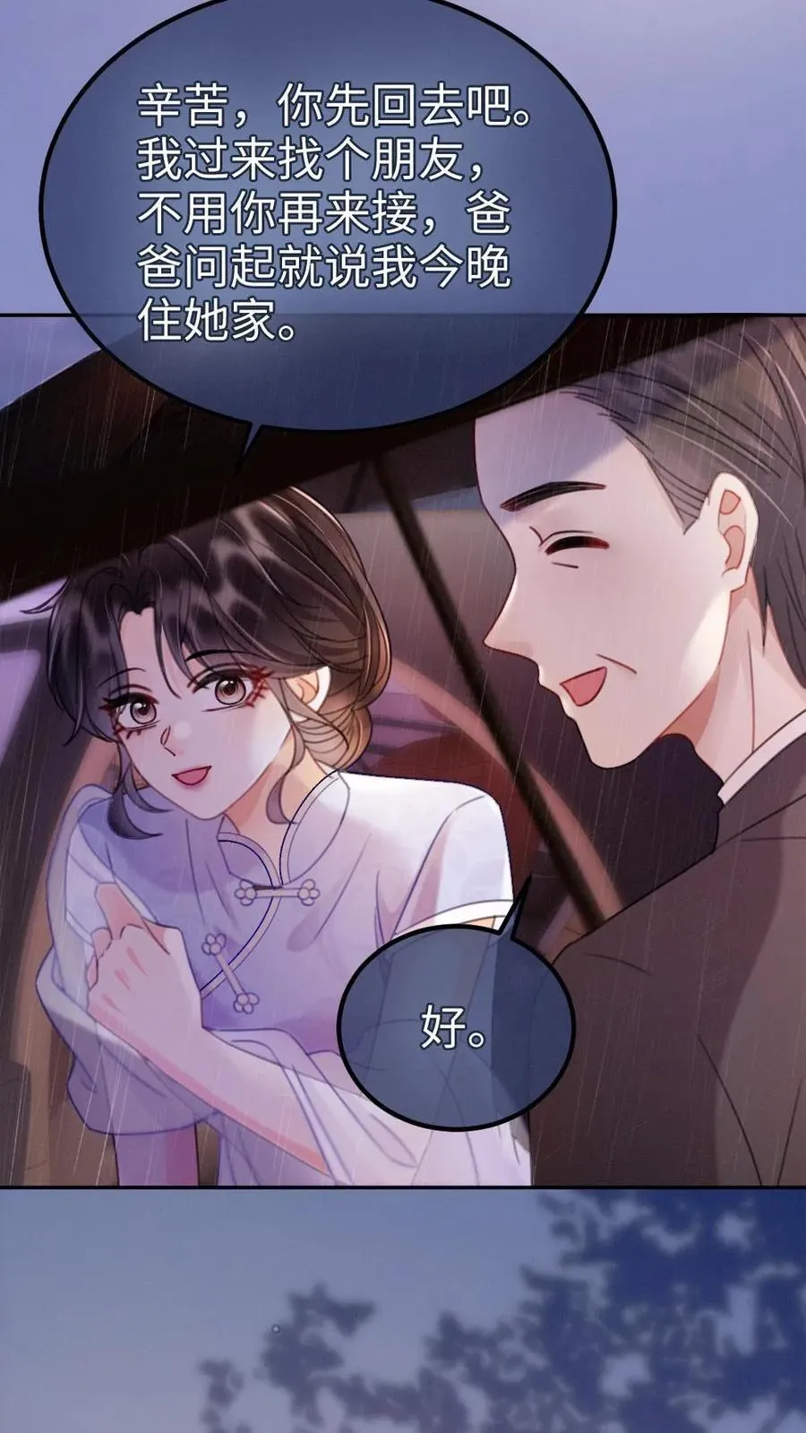 第220话 帅哥多少钱一晚？ 第4页