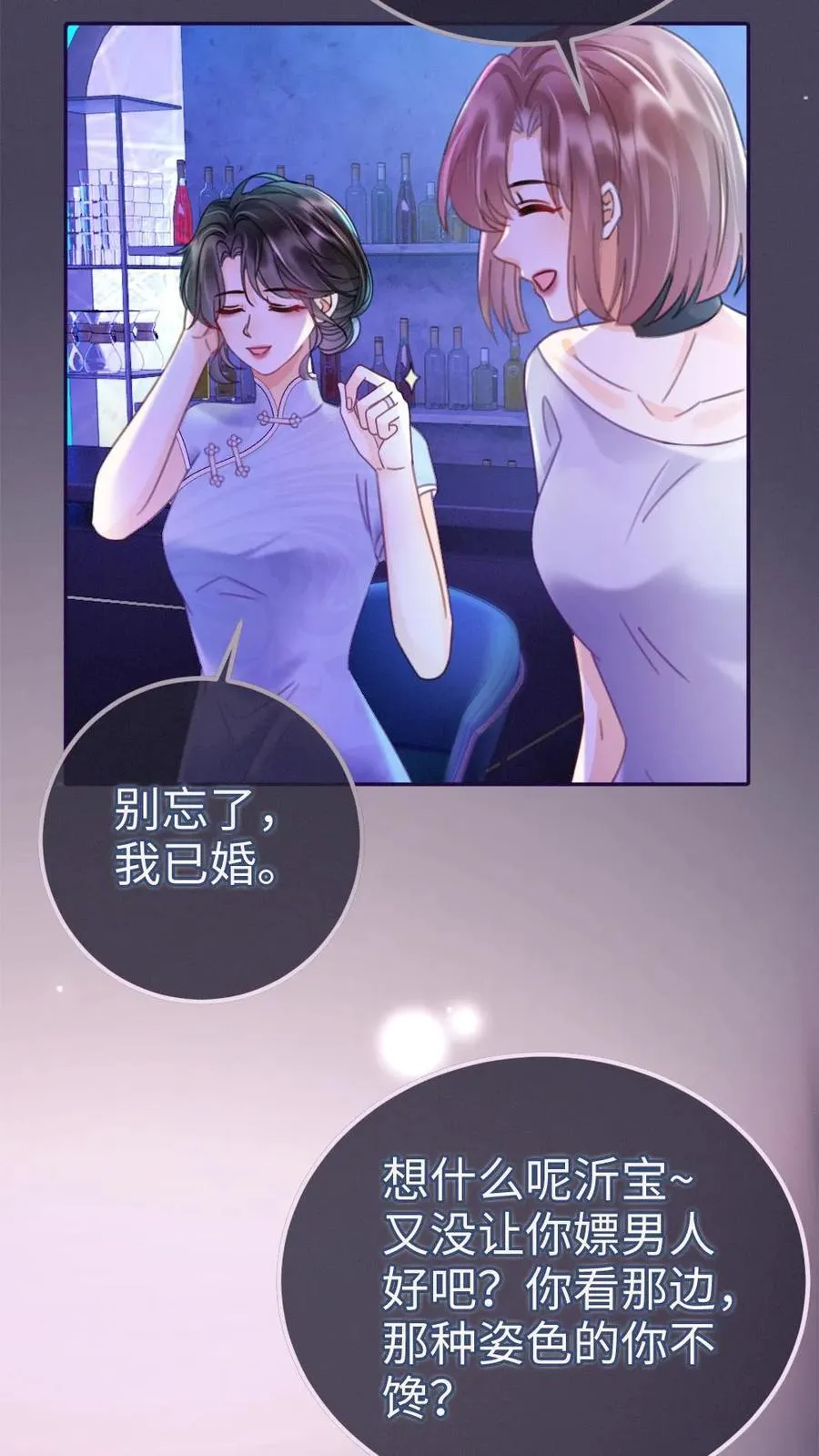 第220话 帅哥多少钱一晚？ 第10页