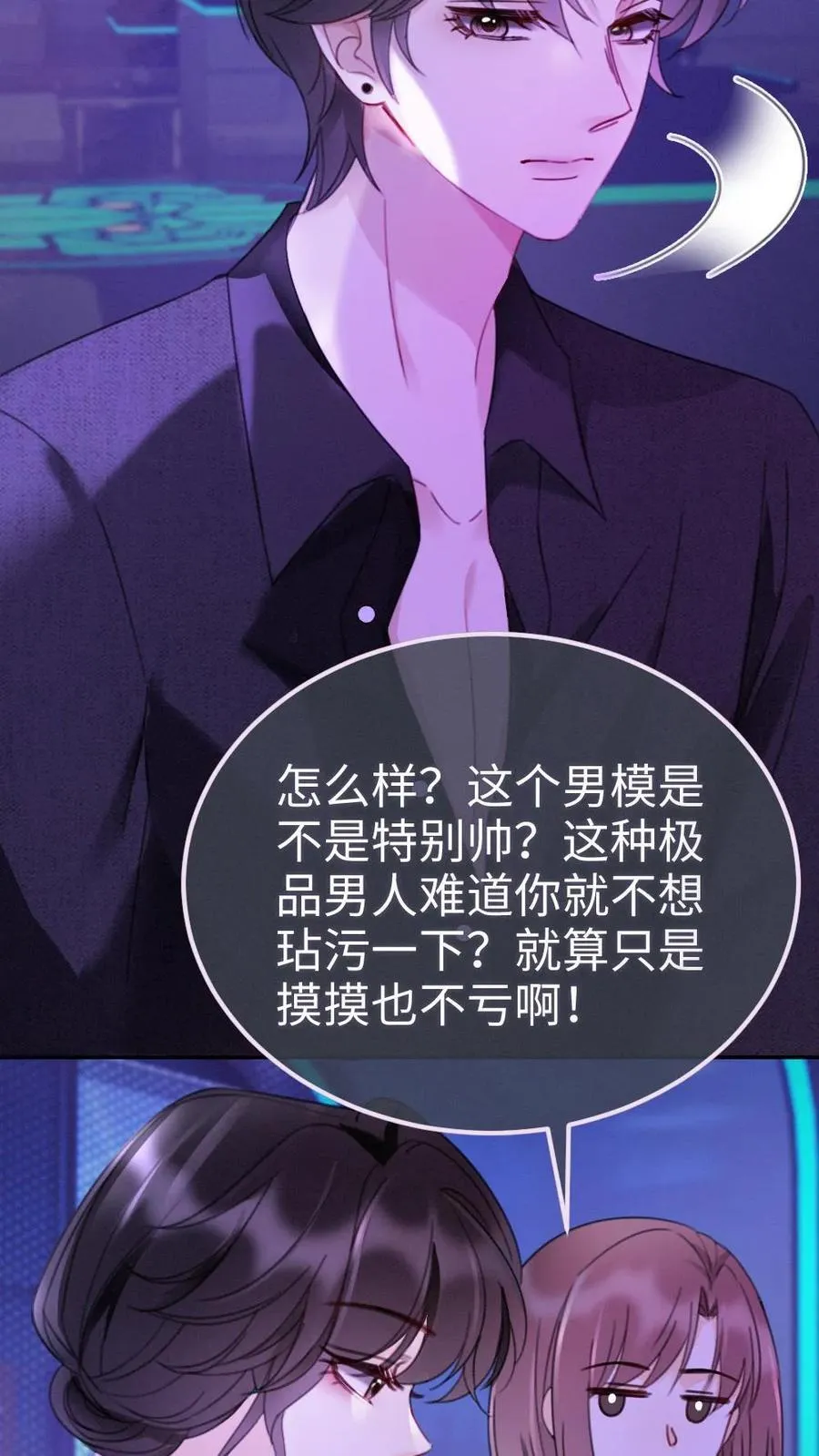 第220话 帅哥多少钱一晚？ 第14页