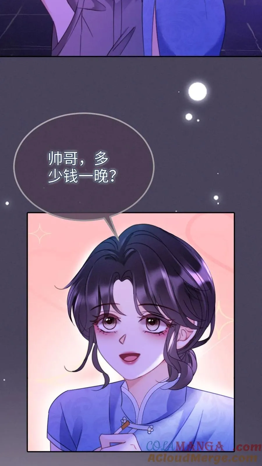 第220话 帅哥多少钱一晚？ 第19页