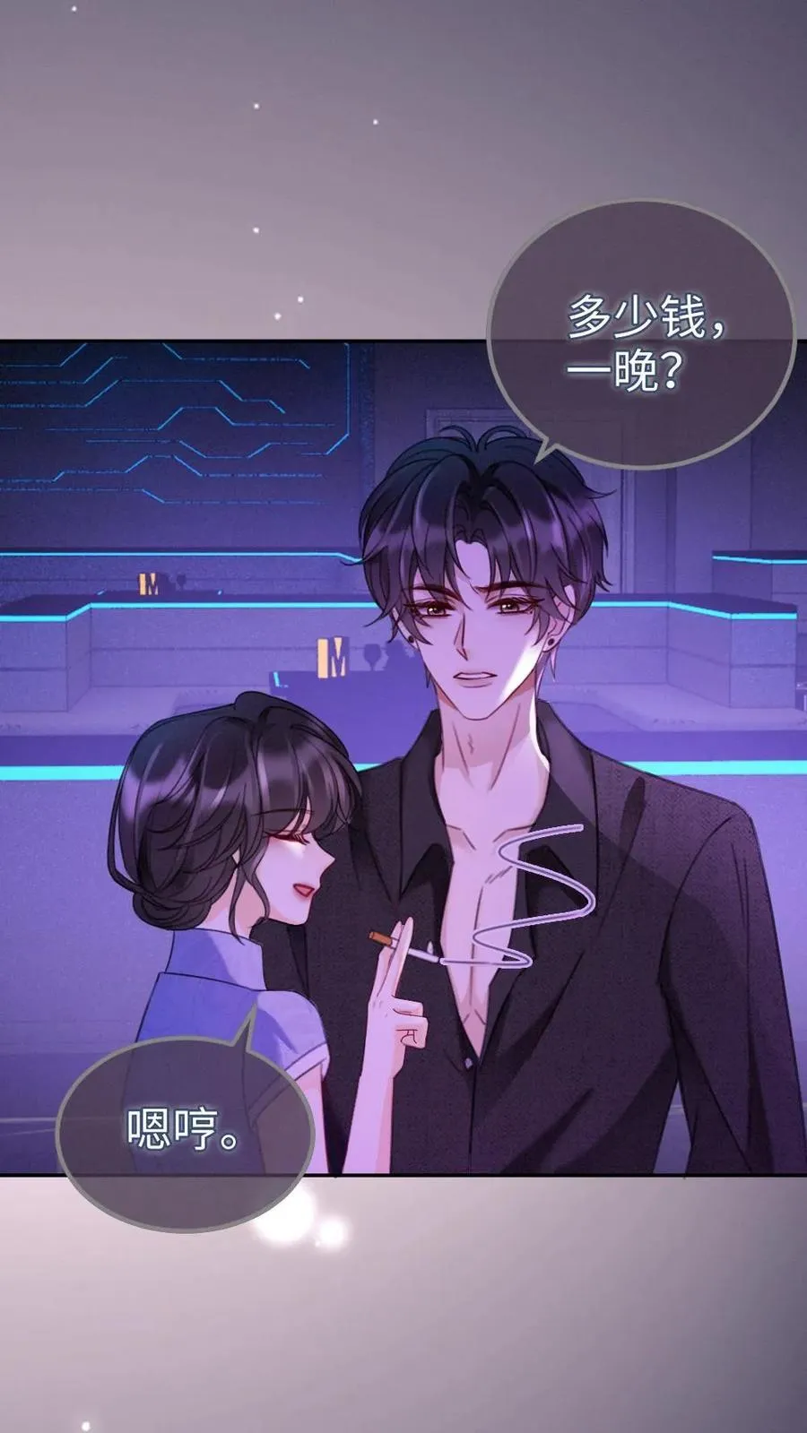 第220话 帅哥多少钱一晚？ 第20页