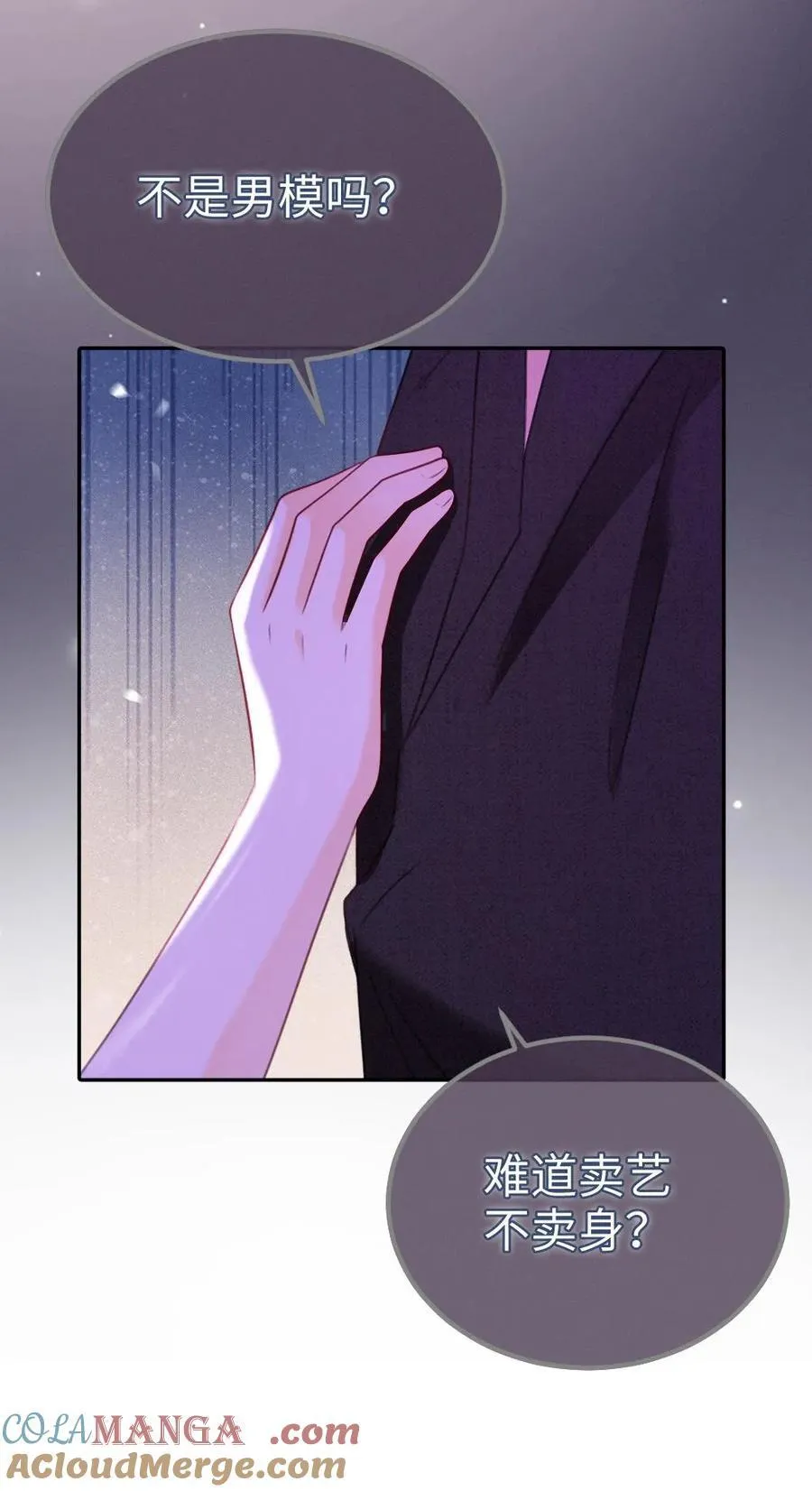 第220话 帅哥多少钱一晚？ 第21页