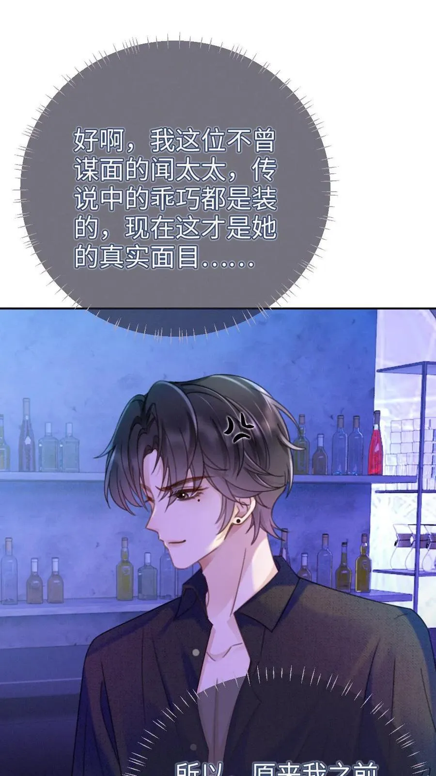 第221话 电梯暧昧 第2页