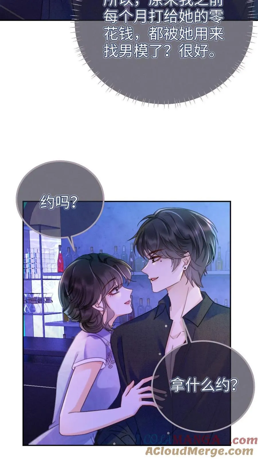第221话 电梯暧昧 第3页