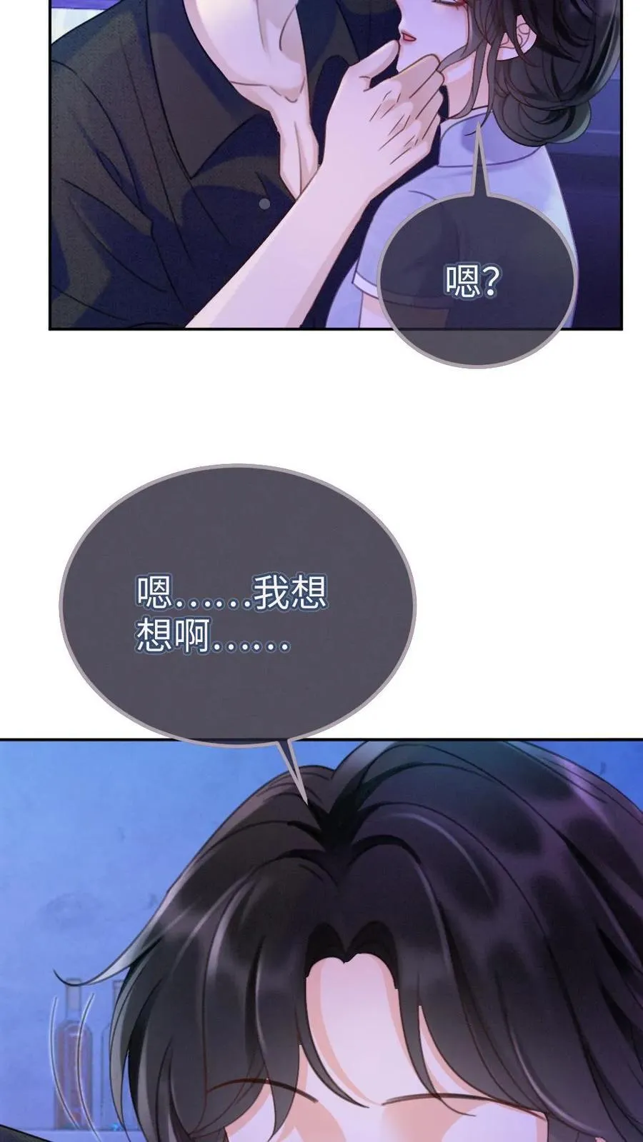 第221话 电梯暧昧 第8页