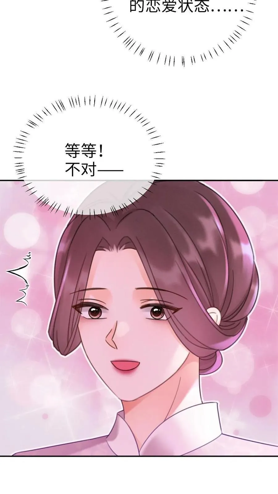 第221话 电梯暧昧 第12页
