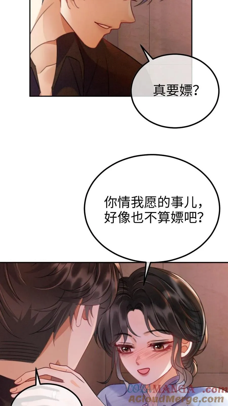 第221话 电梯暧昧 第17页