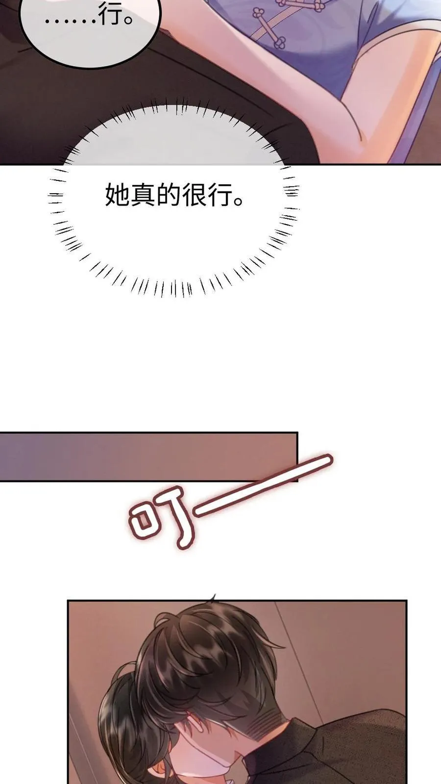 第221话 电梯暧昧 第18页