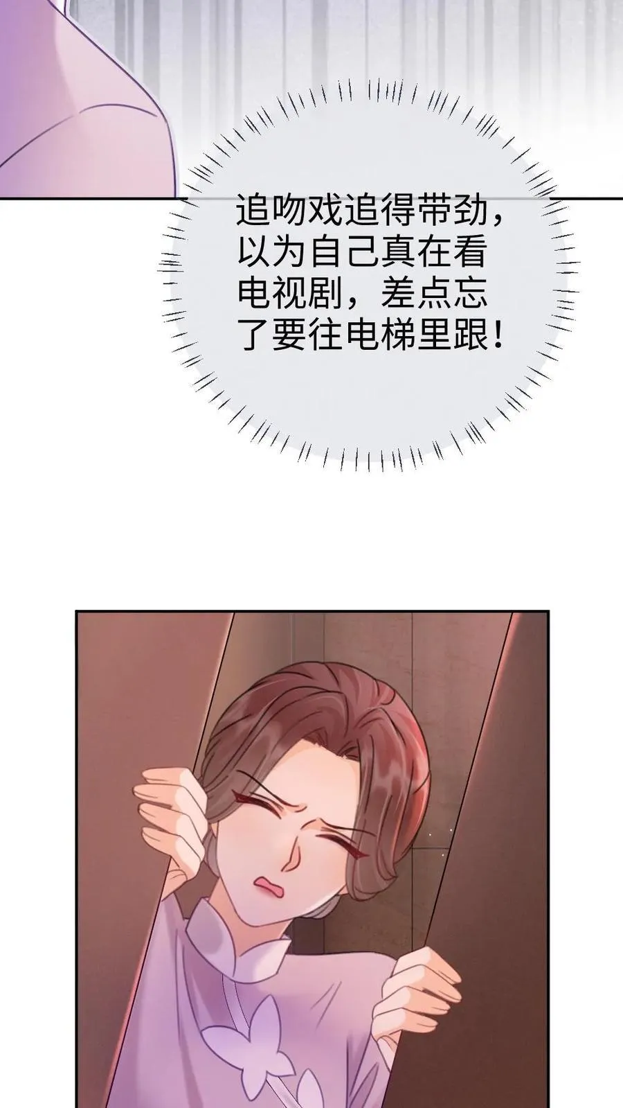 第221话 电梯暧昧 第20页