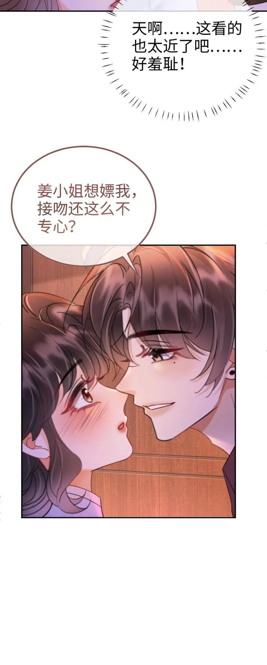 第221话 电梯暧昧 第22页
