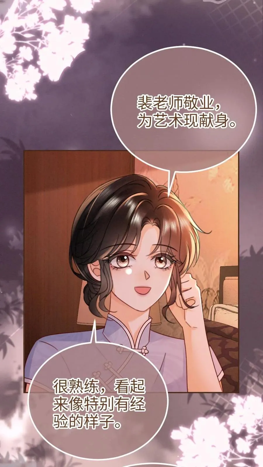 第222话 导演忍不住喊停 第18页