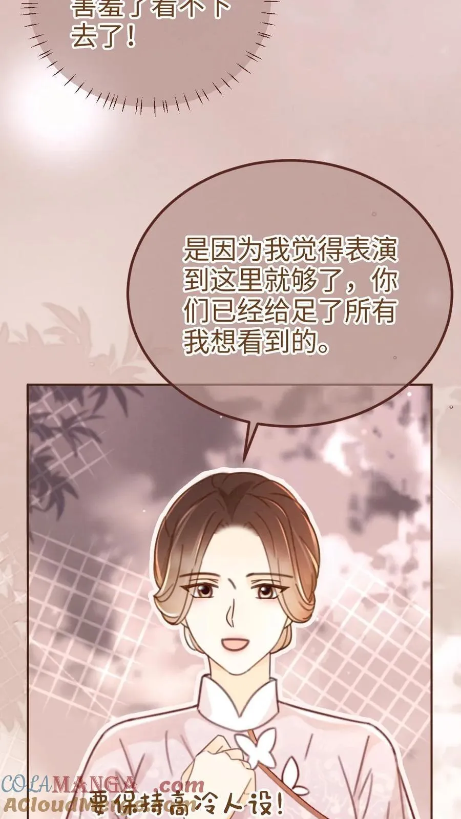 第223话 挑选婚纱？ 第5页