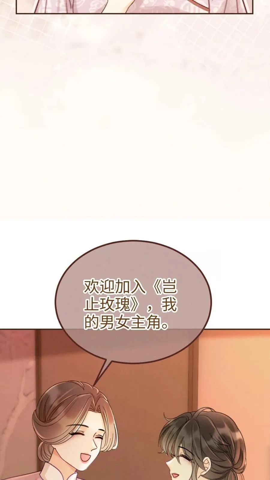 第223话 挑选婚纱？ 第6页