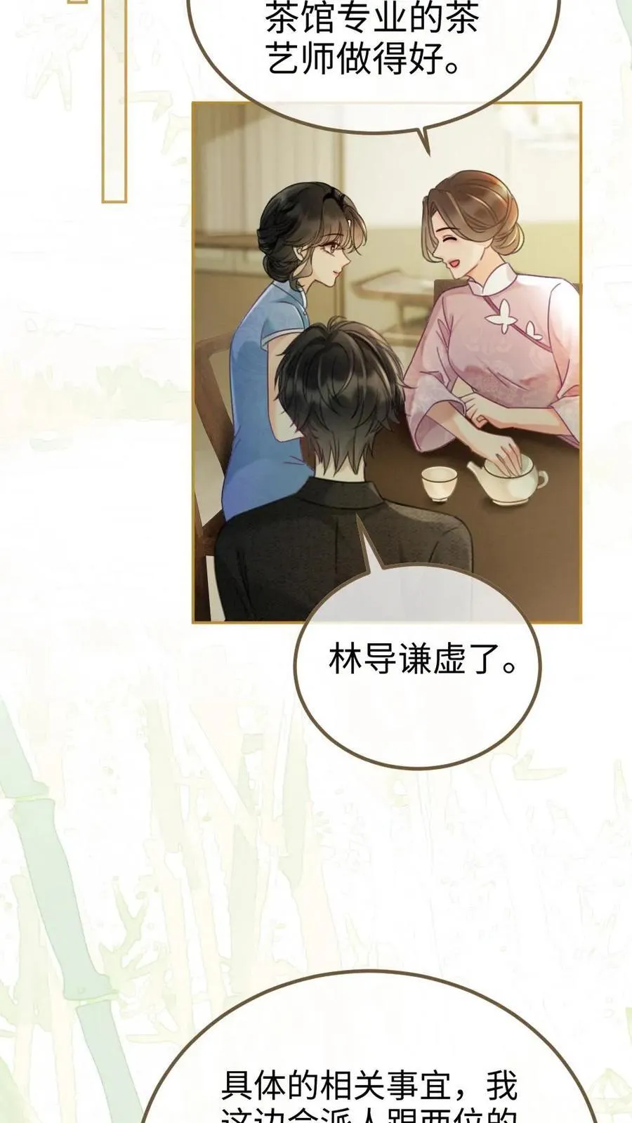第223话 挑选婚纱？ 第8页