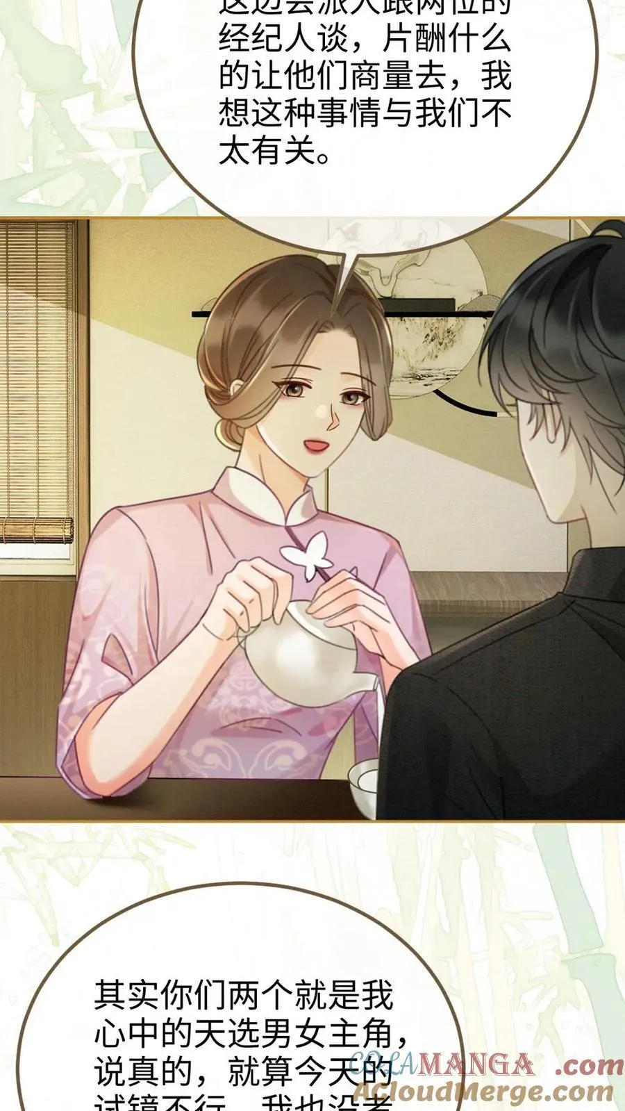 第223话 挑选婚纱？ 第9页