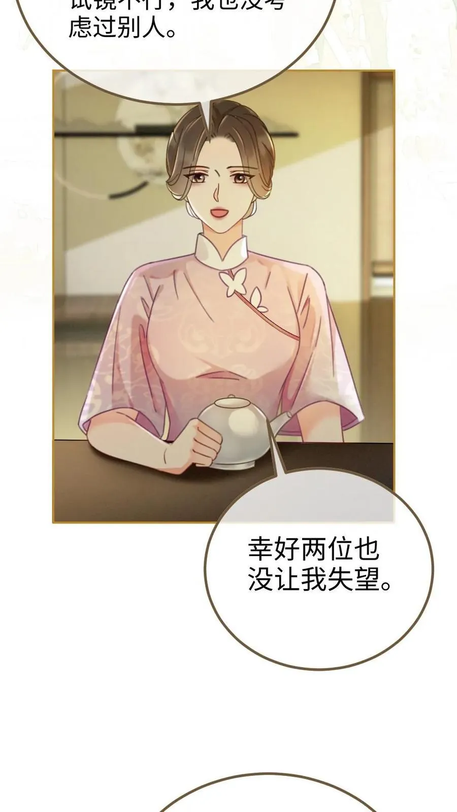 第223话 挑选婚纱？ 第10页