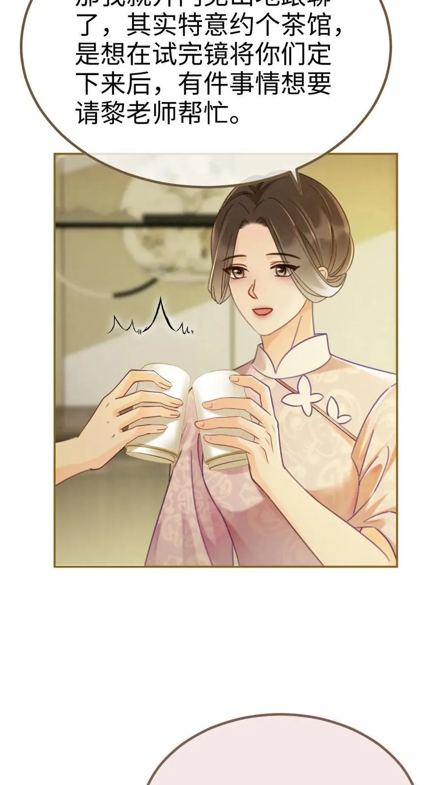 第223话 挑选婚纱？ 第12页