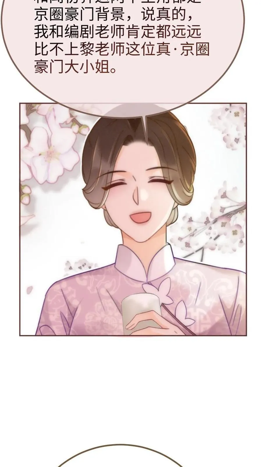 第223话 挑选婚纱？ 第14页