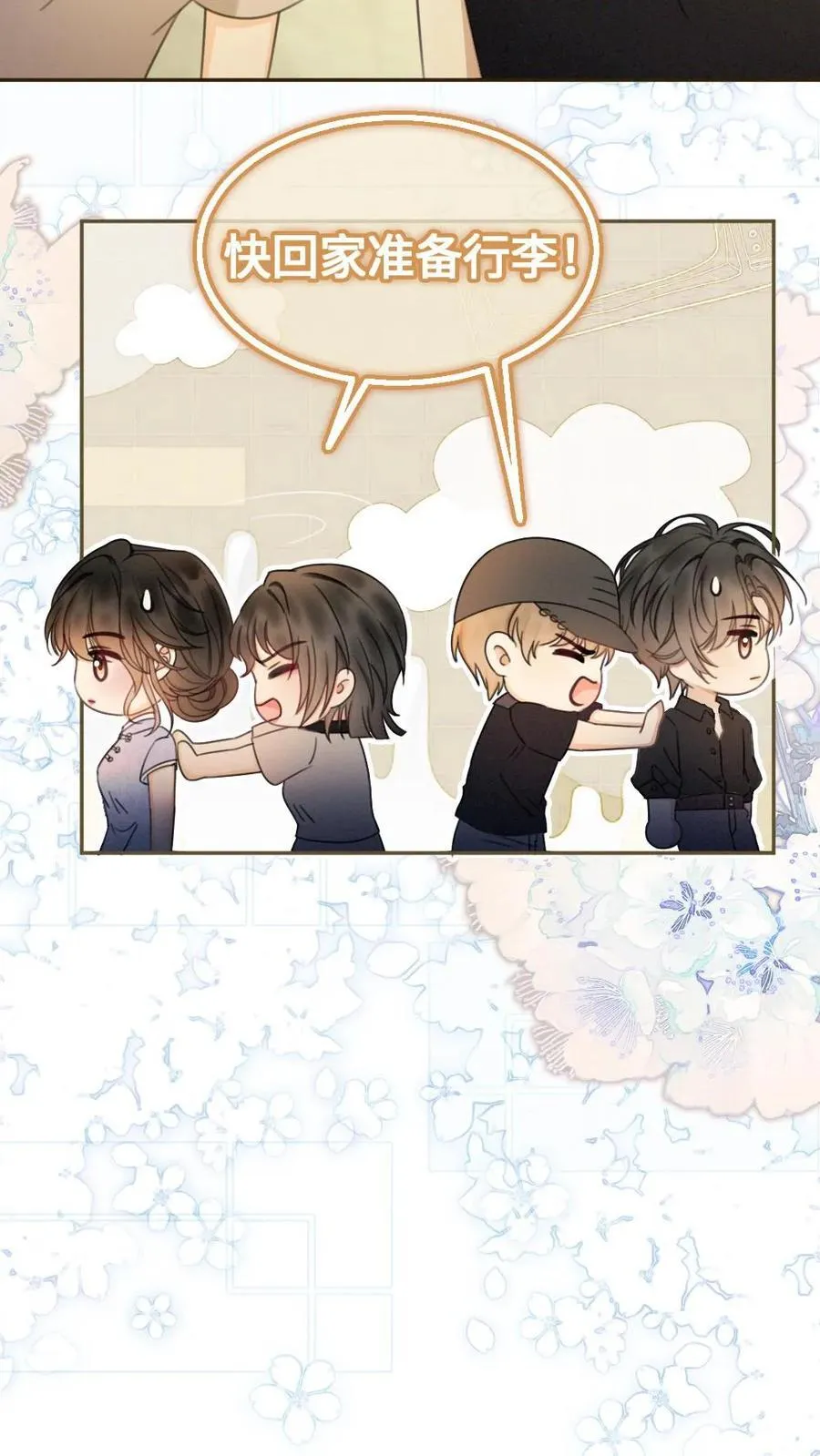 第223话 挑选婚纱？ 第20页