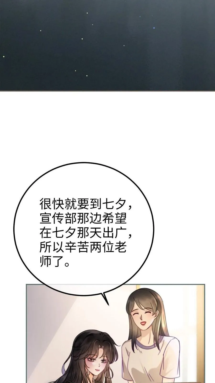 第223话 挑选婚纱？ 第22页