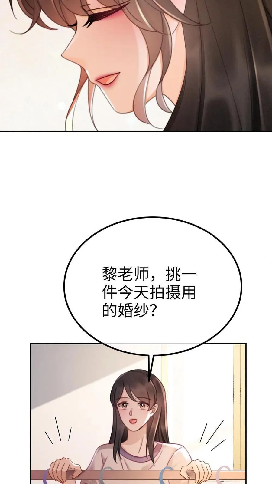 第223话 挑选婚纱？ 第24页