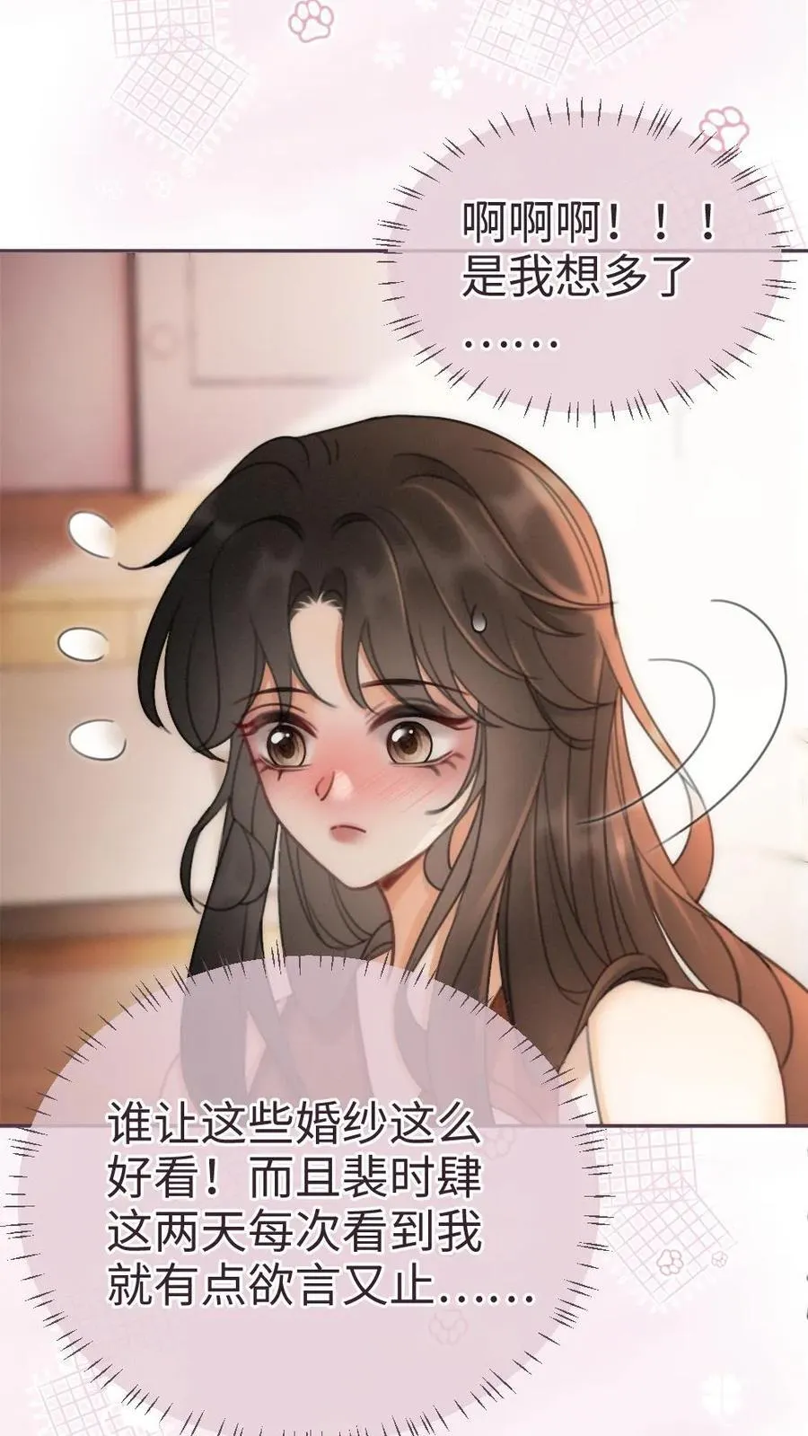 第224话 花孔雀惨遭拉黑？ 第4页