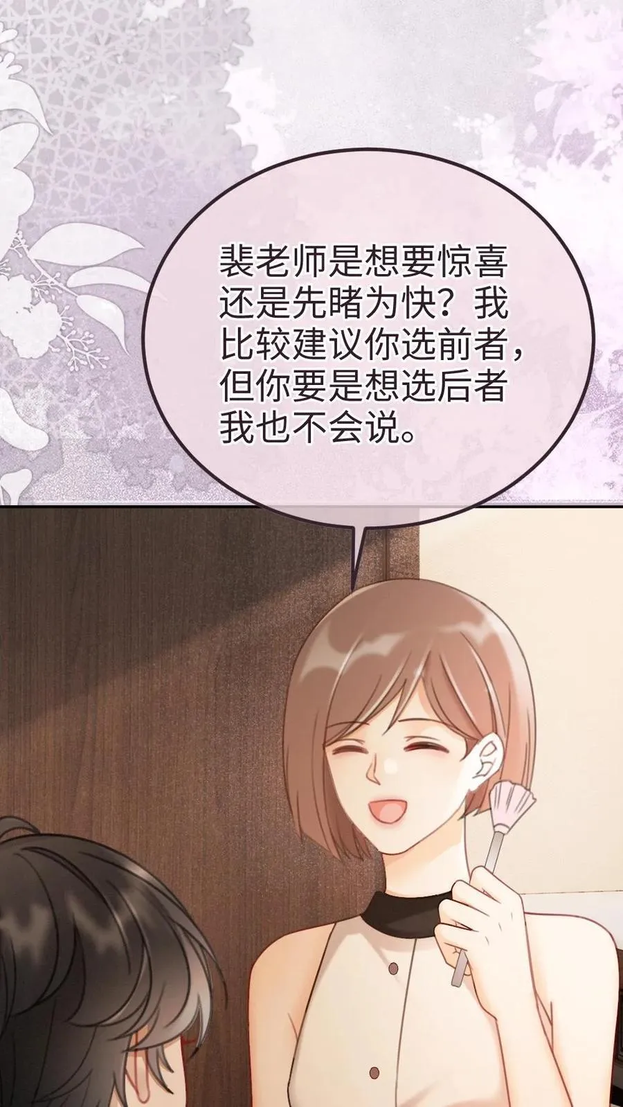 第224话 花孔雀惨遭拉黑？ 第12页