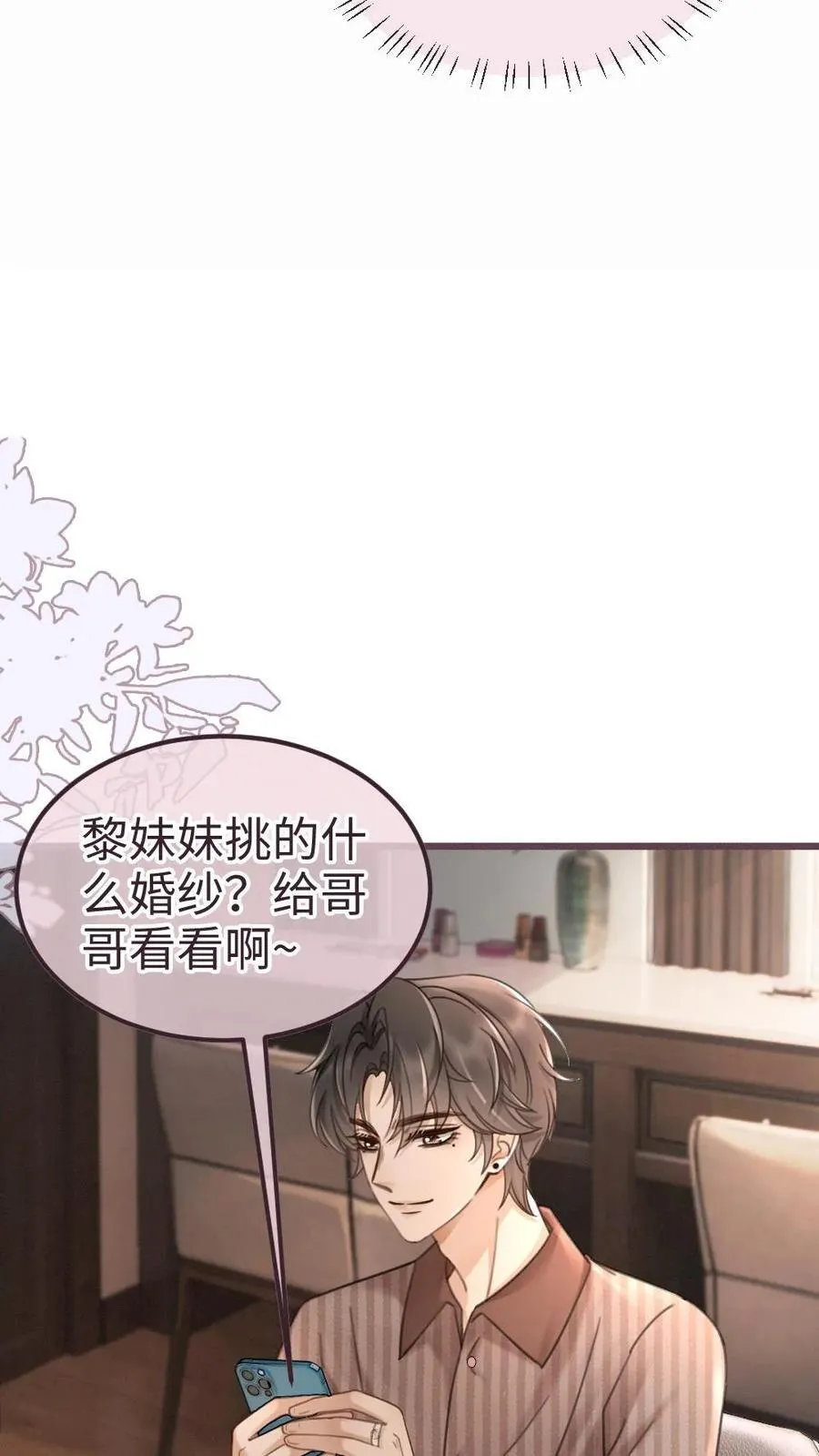 第224话 花孔雀惨遭拉黑？ 第14页