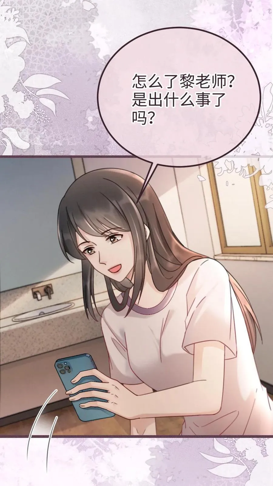 第224话 花孔雀惨遭拉黑？ 第16页