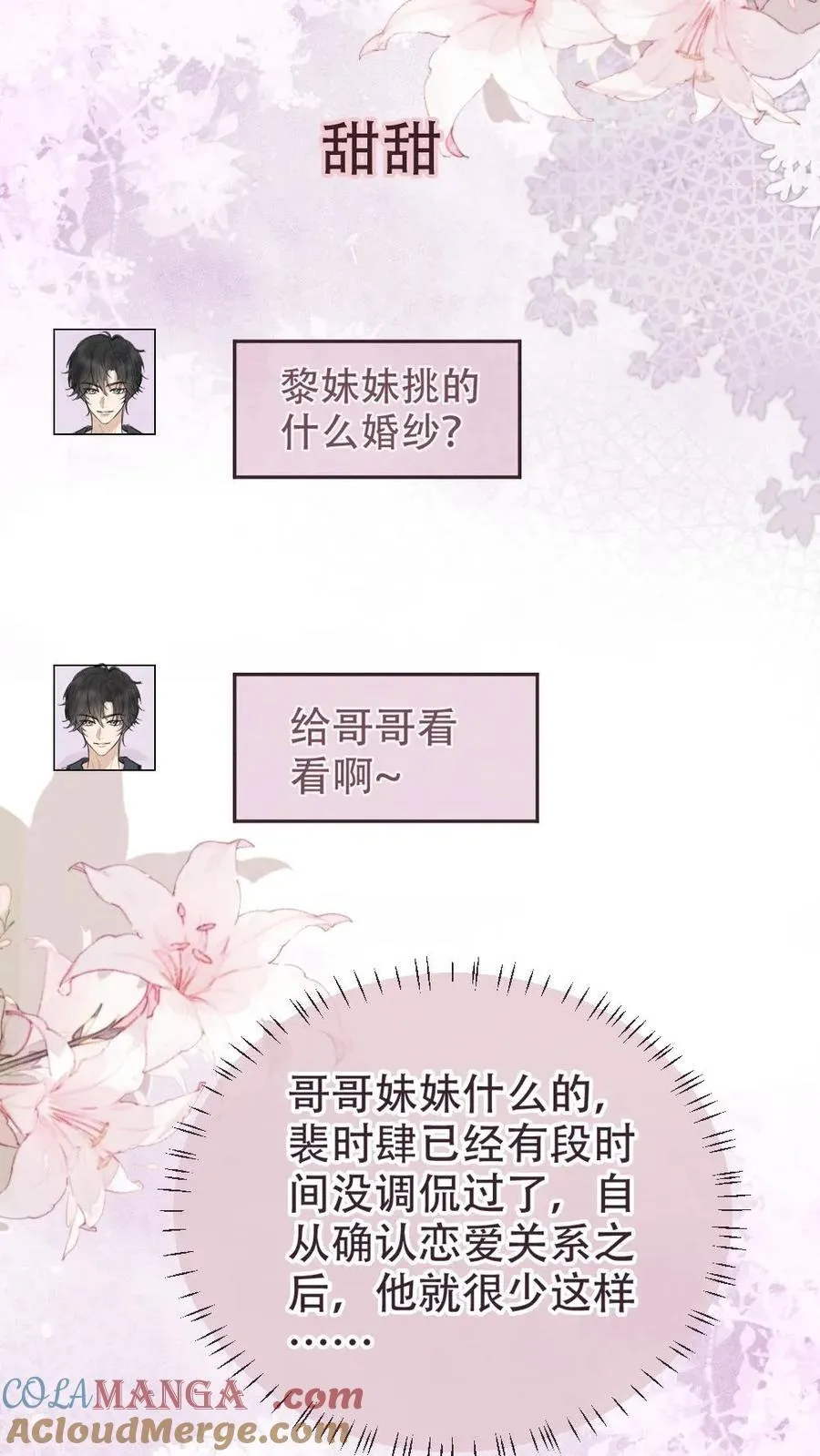 第224话 花孔雀惨遭拉黑？ 第19页