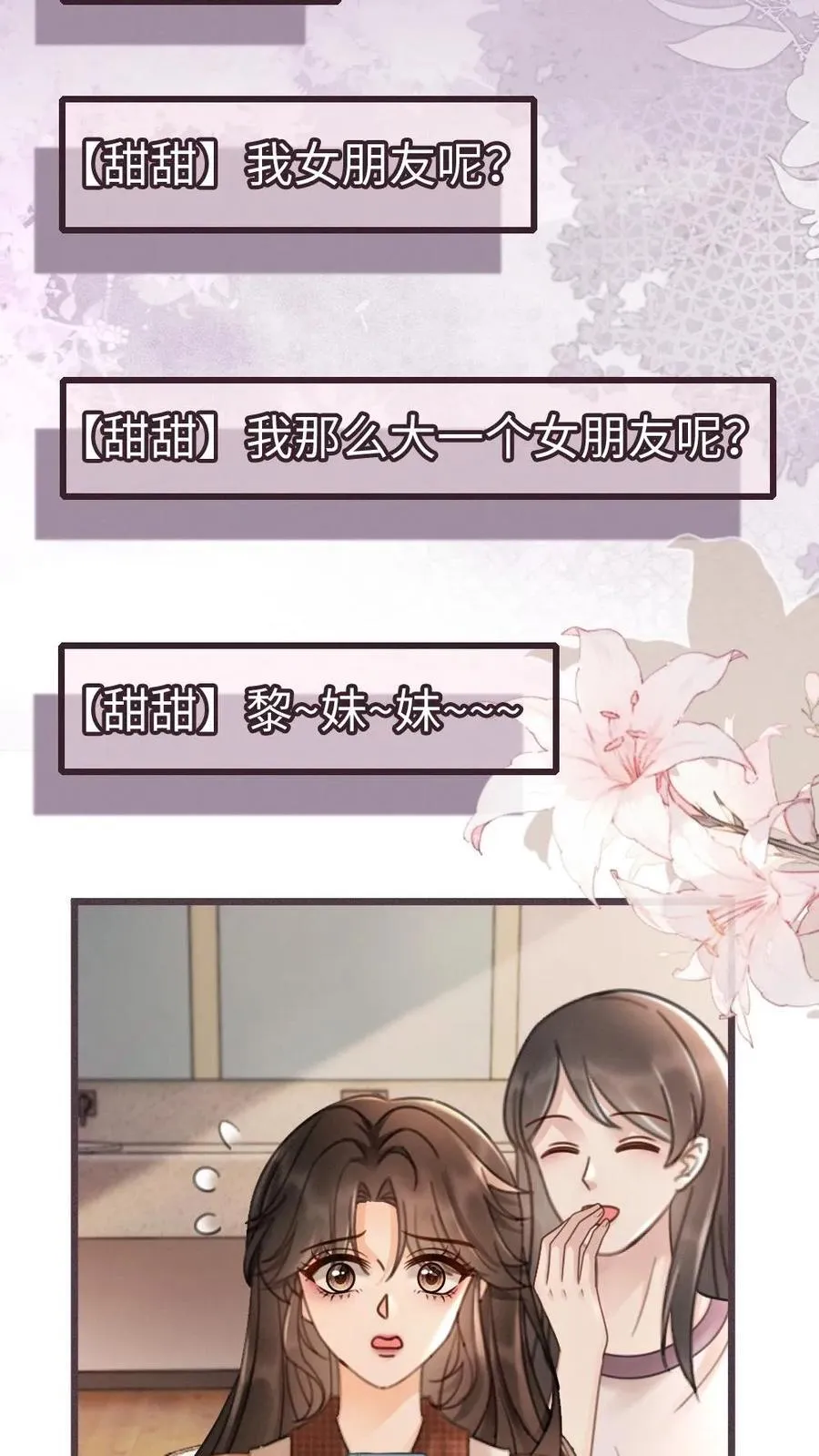 第224话 花孔雀惨遭拉黑？ 第22页