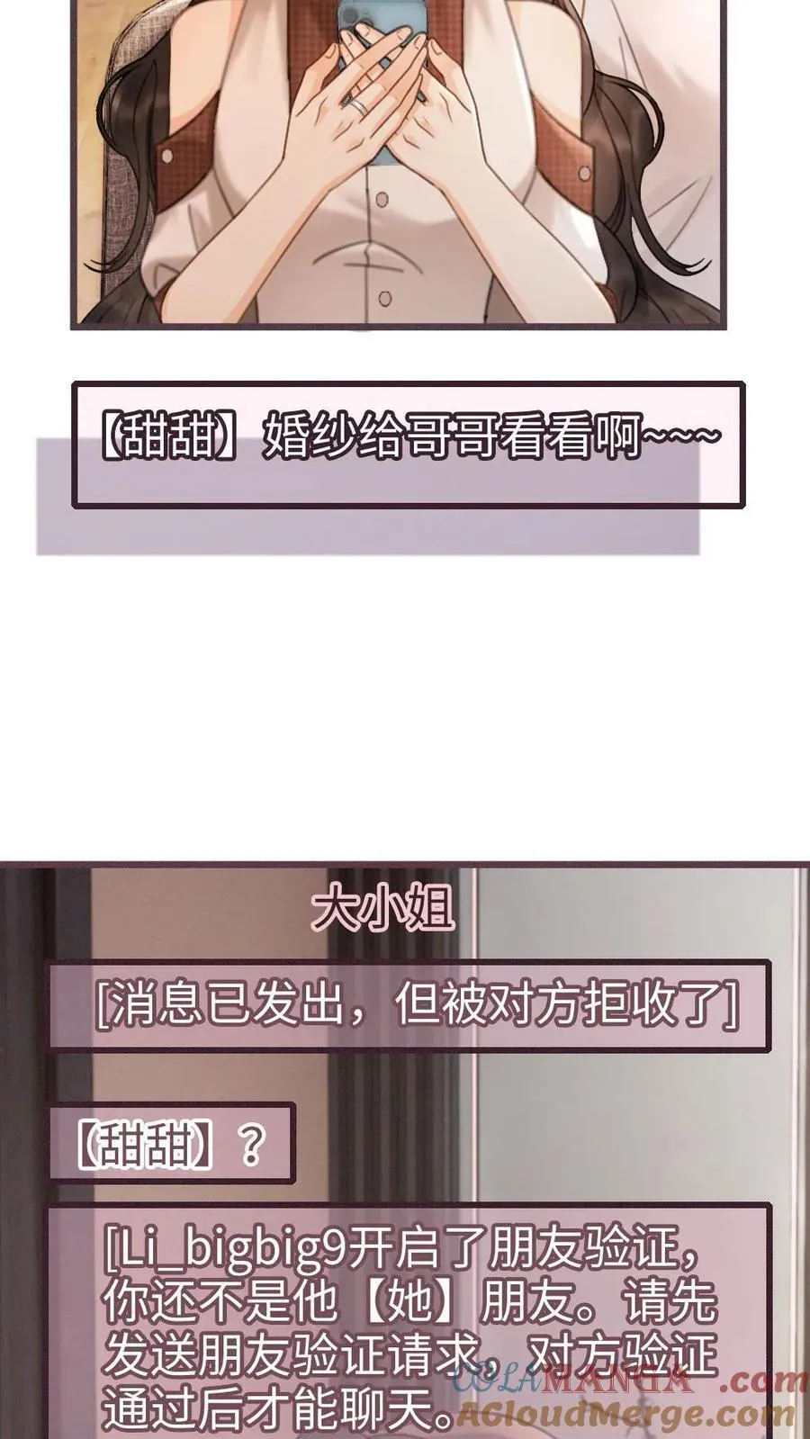 第224话 花孔雀惨遭拉黑？ 第23页