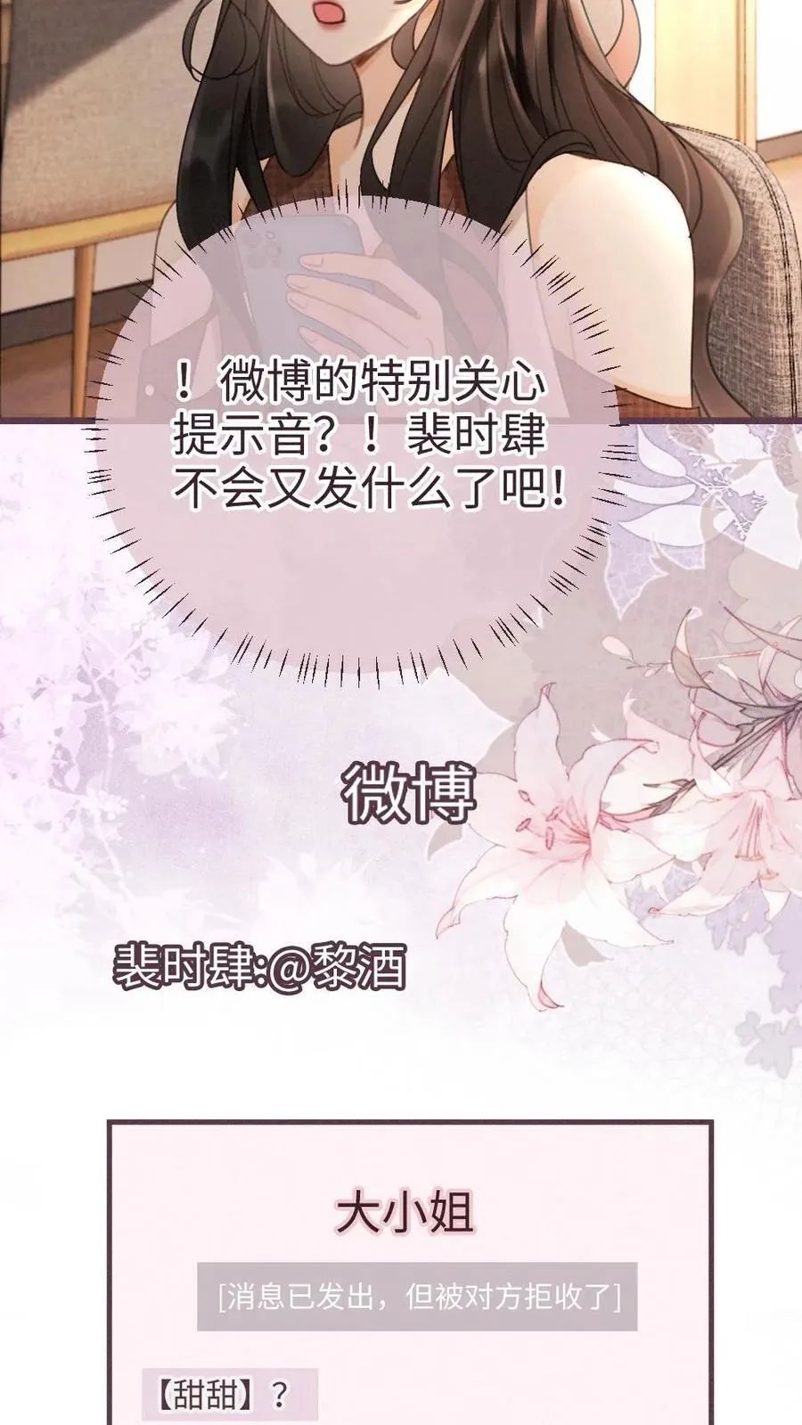 第224话 花孔雀惨遭拉黑？ 第26页