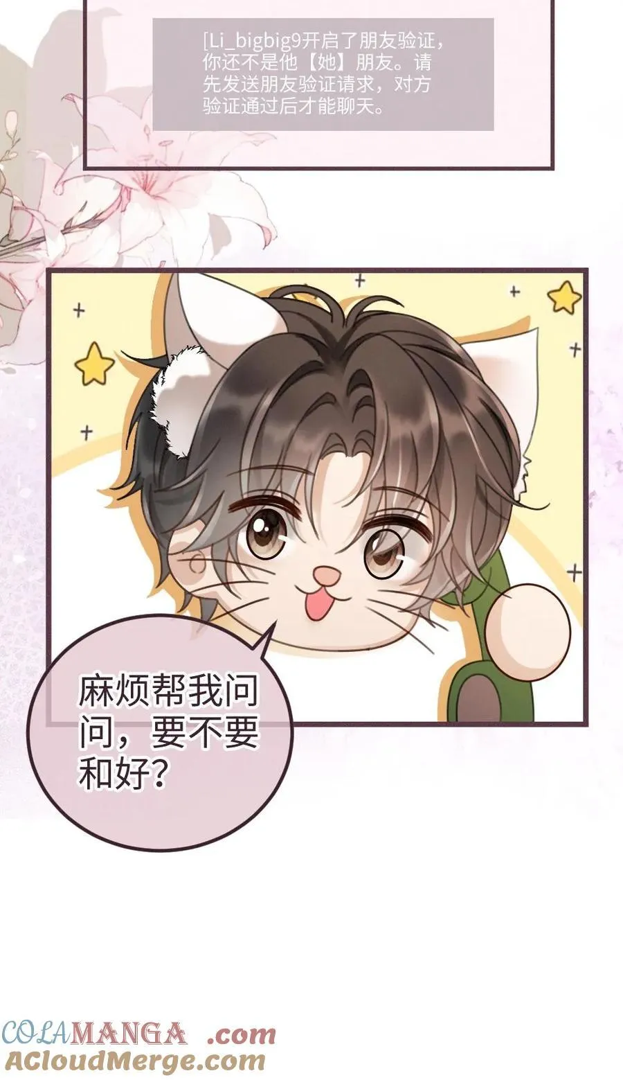 第224话 花孔雀惨遭拉黑？ 第27页