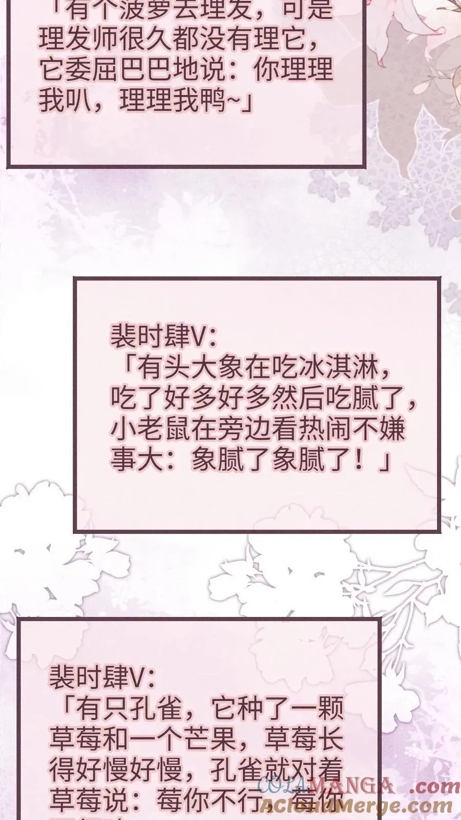 第225话 香菜蛋糕成助攻 第3页