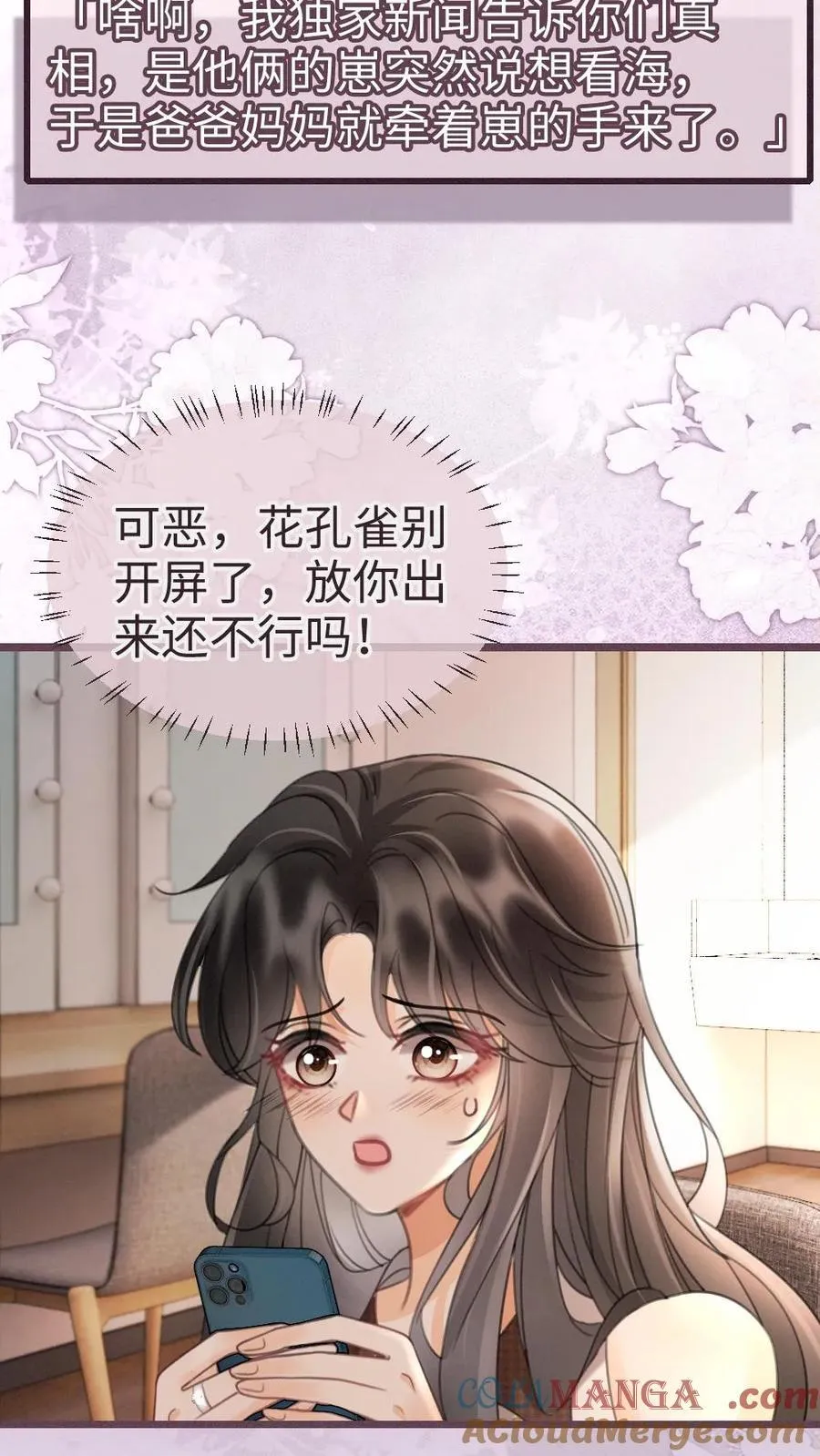 第225话 香菜蛋糕成助攻 第5页