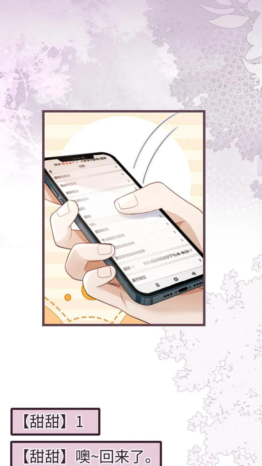 第225话 香菜蛋糕成助攻 第6页