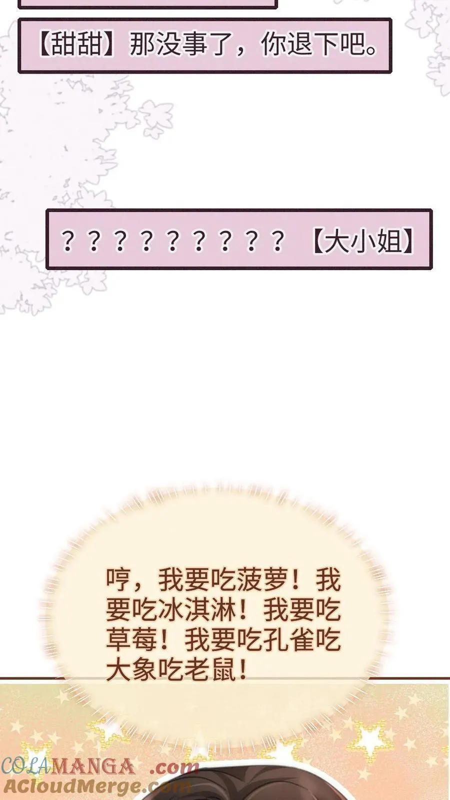 第225话 香菜蛋糕成助攻 第7页